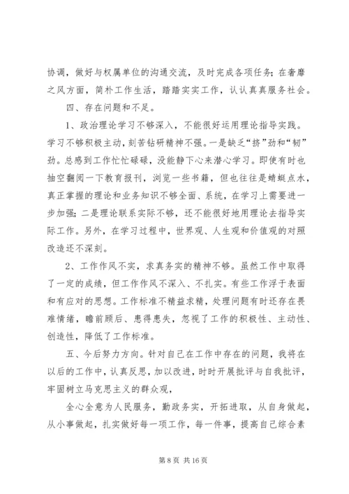 党的群众路线教育活动总结个人总结.docx
