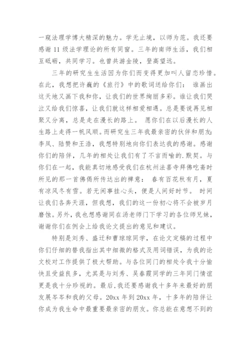 论文答谢词实用范文.docx