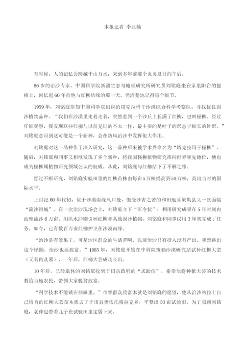 刘铭庭：无悔的红柳人生.docx