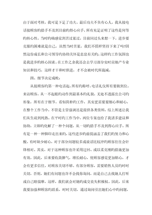 2022年房地产销售工作总结范文模板五篇