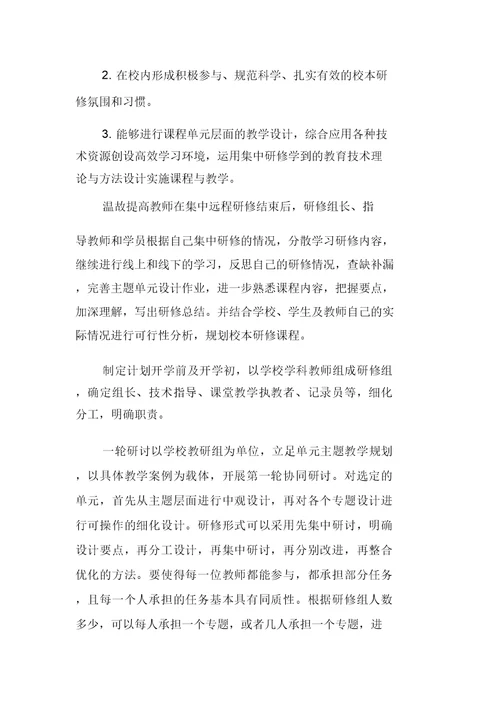 物理教师研修计划