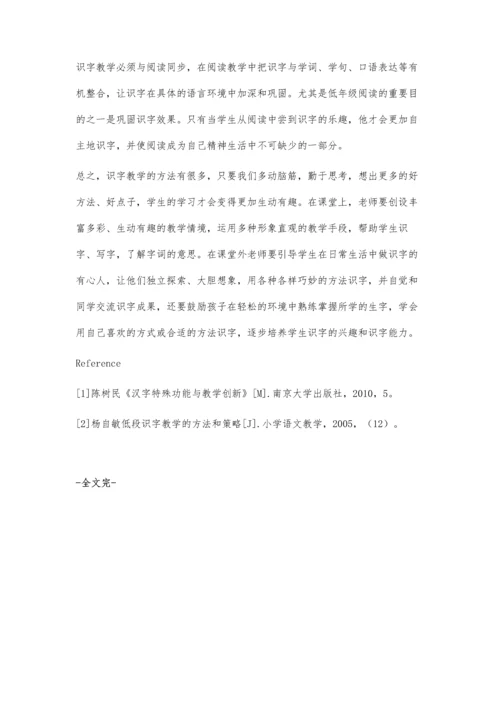 浅议小学低年级识字教学.docx