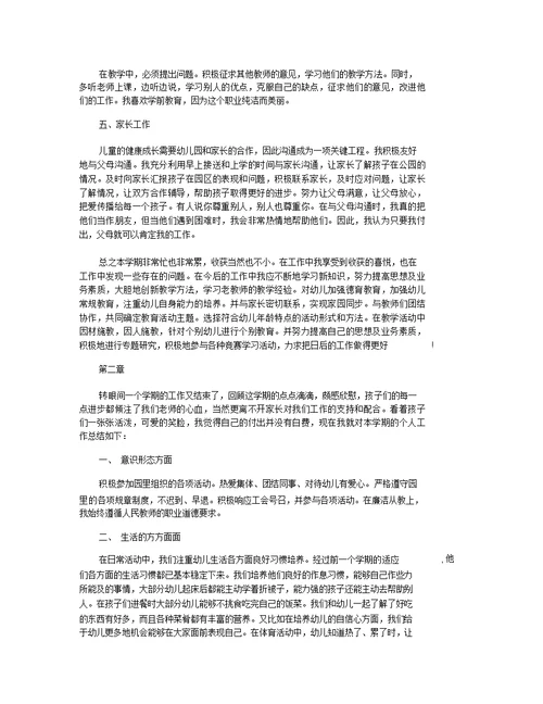 2022幼儿园教师六月周总结 幼儿园小班教师六月工作总结