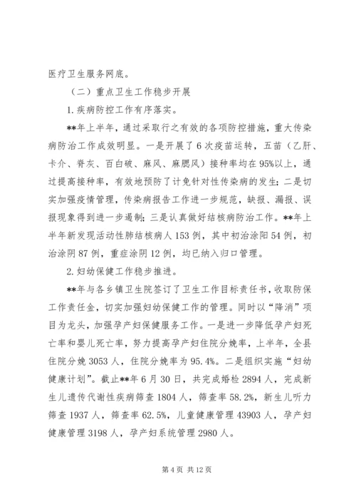 基层医改工作调研报告.docx