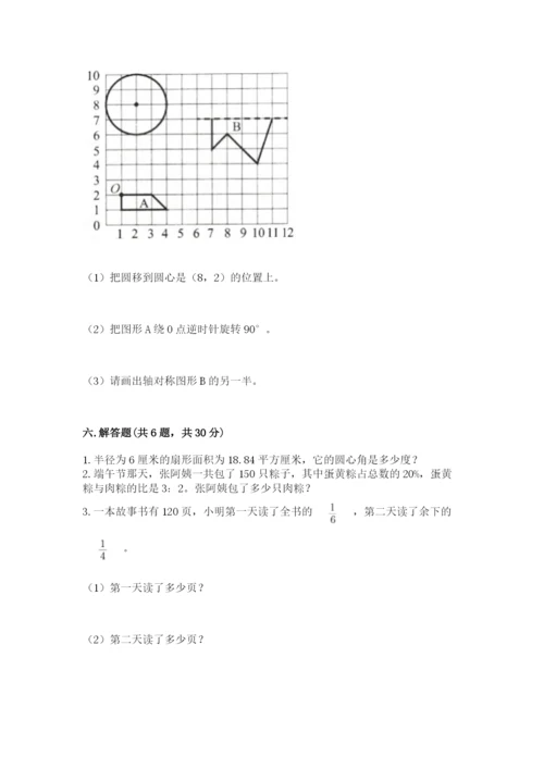 2022六年级上册数学期末考试试卷及参考答案【新】.docx