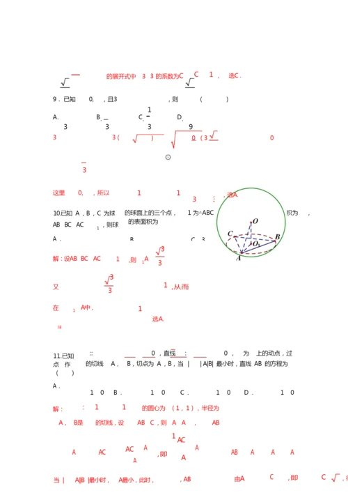 2020年高考理科数学试卷(全国1卷)(附详细答案)3.docx