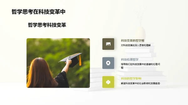 科哲交融