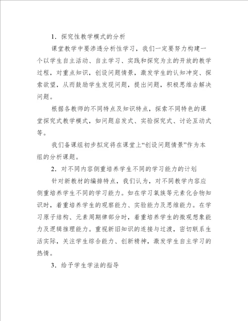 高一化学老师工作计划