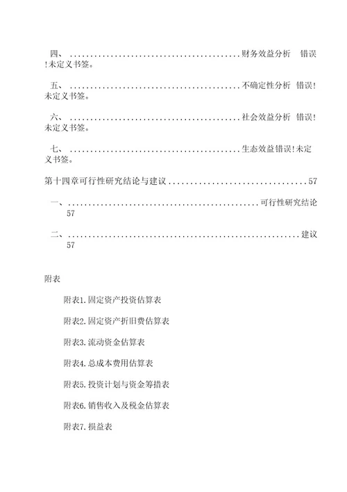 玉门市陇中苜蓿良种繁育基地建设项目可行性研究报告