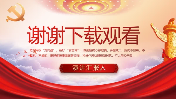 红色大气共青团年终工作总结PPT动态模板