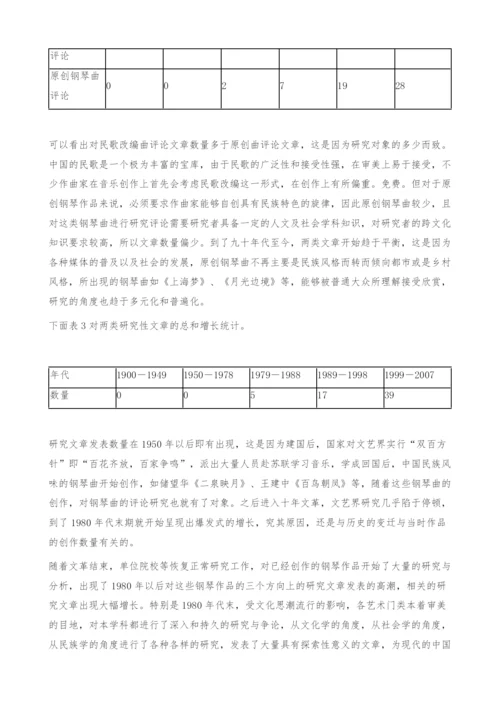 中国钢琴作品审美研究概况考察.docx