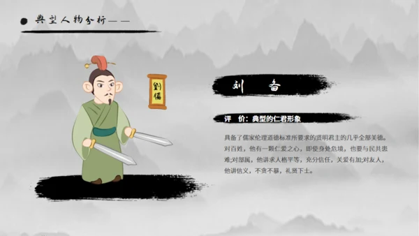 三国演义中国风水墨通用PPT模板
