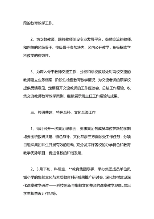 教育集团工作计划.docx