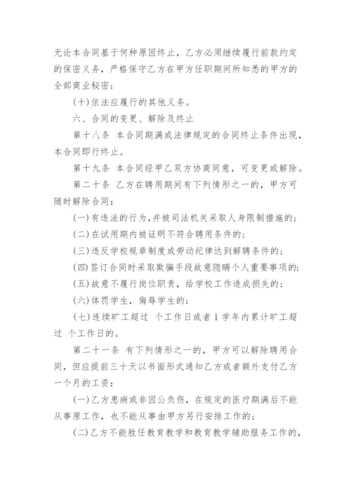 培训机构教师聘用合同_2.docx