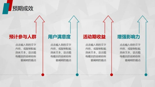 红色活动策划方案书通用PPT模板