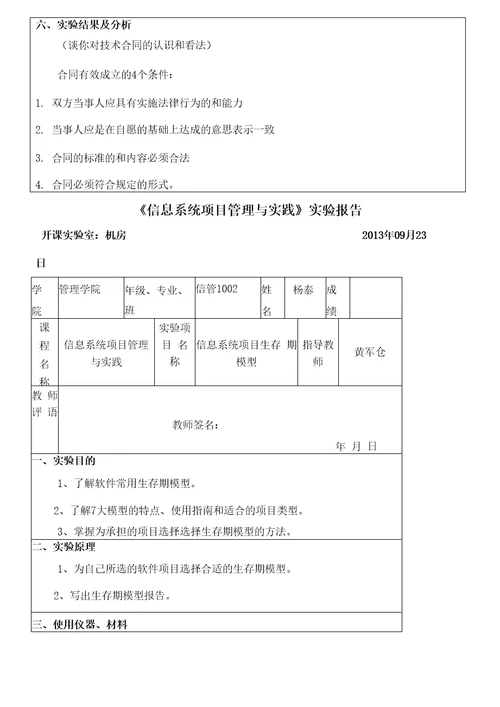 信息系统项目管理与实践实验