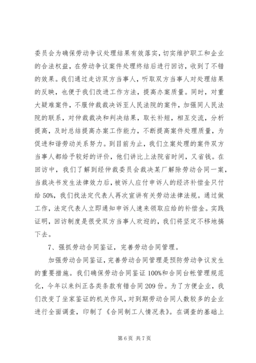 做好劳动争议工作建立和谐劳动关系.docx