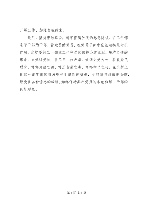 遵守党的廉洁纪律方面心得体会.docx