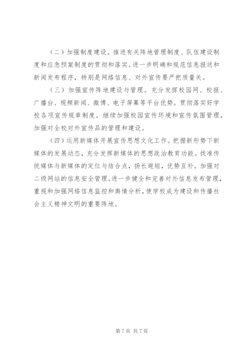 大学年度宣传思想工作要点.docx