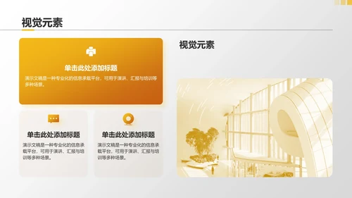 地产金融通用PPT模板