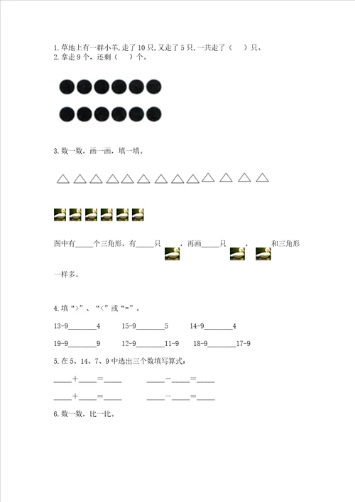 沪教版一年级上册数学第三单元20以内的数及其加减法测试卷全国通用