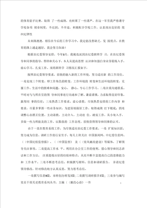 个人工作自我鉴定汇总10篇3