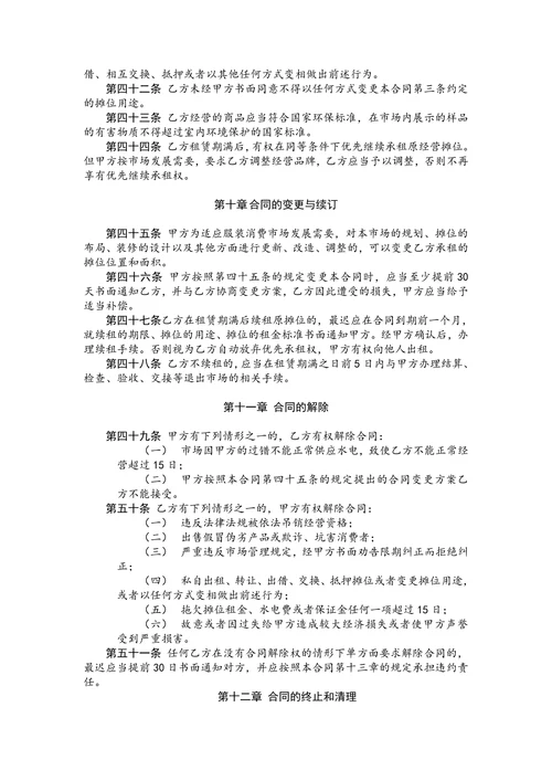 服装市场租赁合同