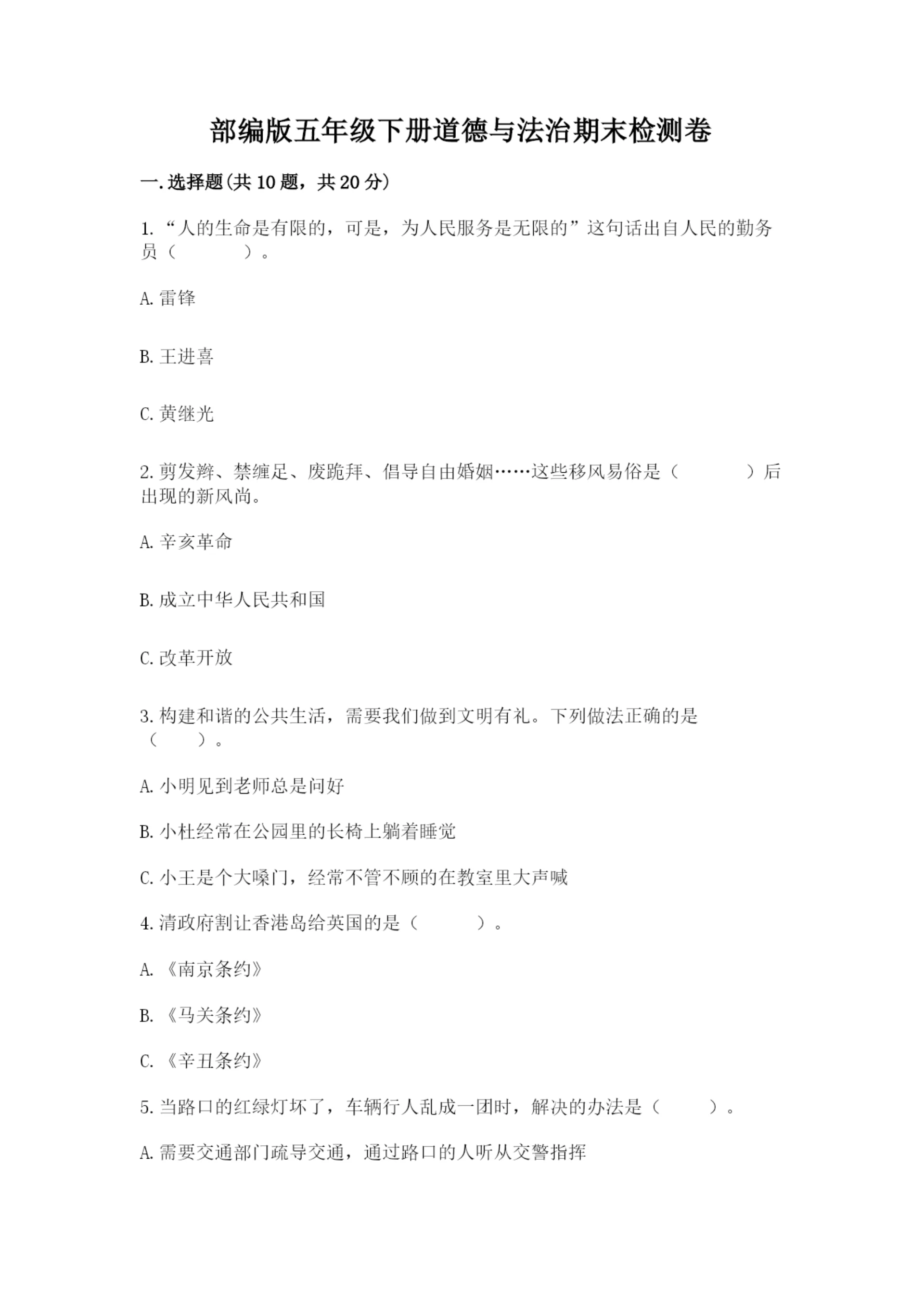 部编版五年级下册道德与法治期末检测卷含答案(基础题).docx
