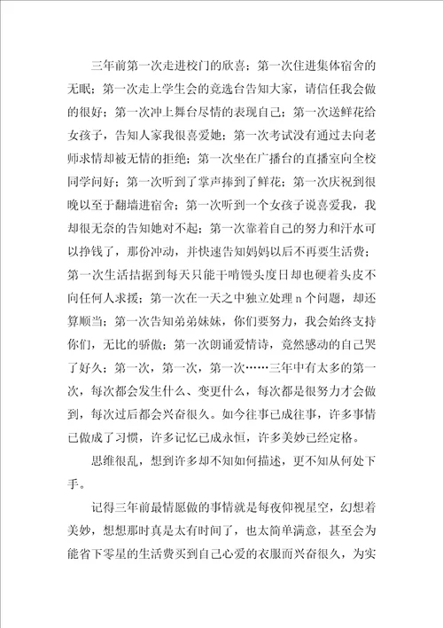 给初中同学的毕业赠言