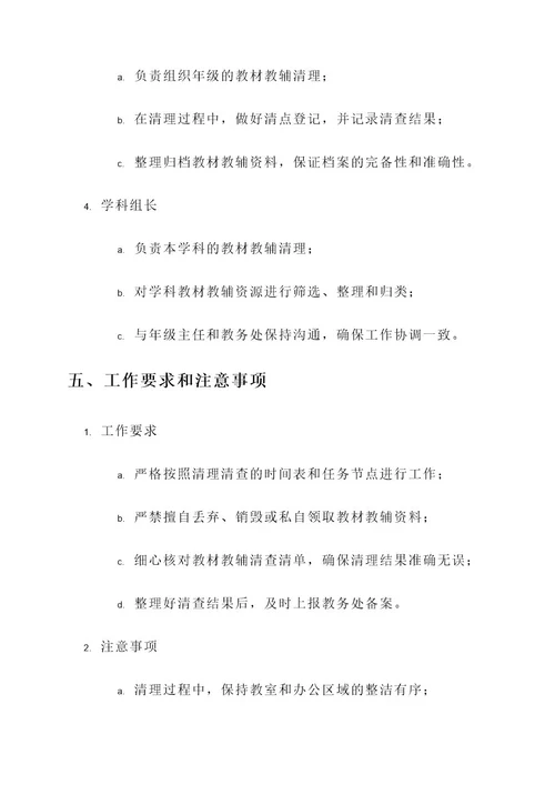 教材教辅清理清查责任书