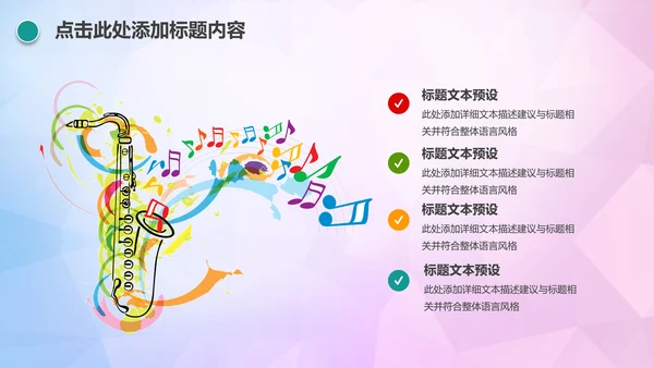 时尚创意音乐主题音乐艺术培训PPT模板
