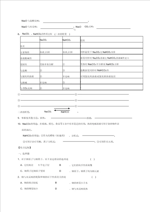 江苏省扬州市2020年高考化学第07讲钠及其化合物导学案无答案