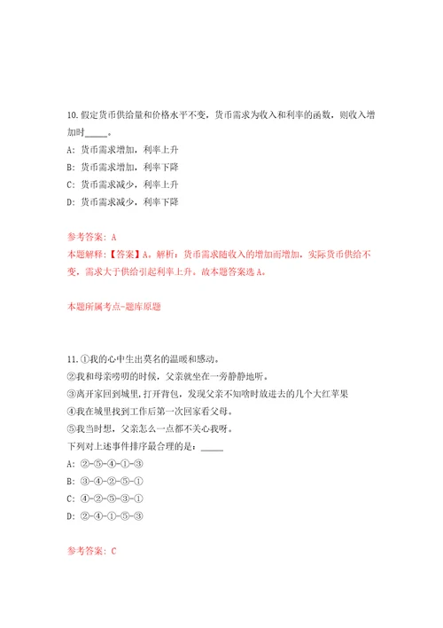 自然资源部第四海洋研究所公开招聘应届博士毕业生12人模拟考试练习卷含答案第9次