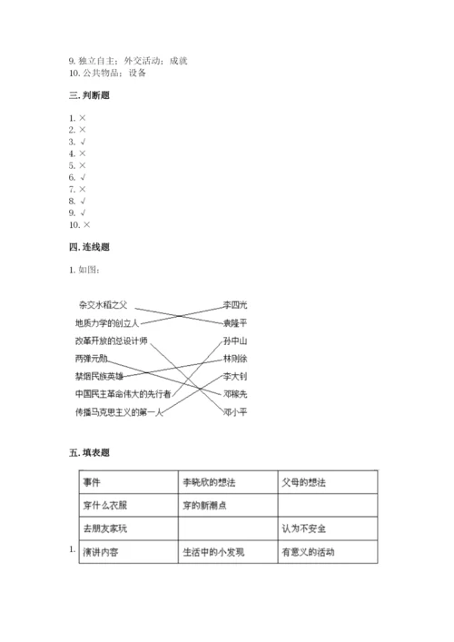 部编版五年级下册道德与法治期末测试卷及参考答案（预热题）.docx