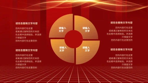 红色奢华金色城市房地产营销方案通用PPT模板