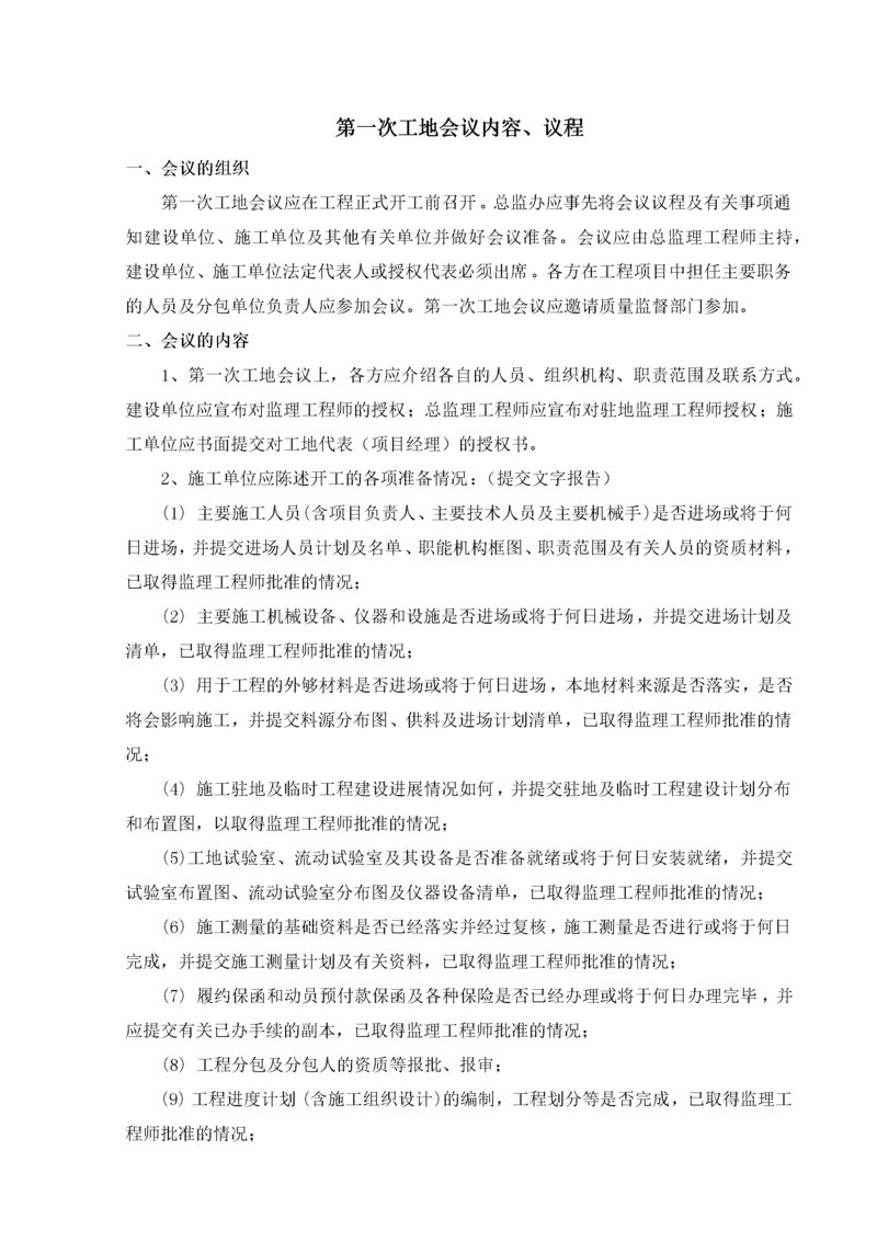第一次工地会议内容、议程.docx