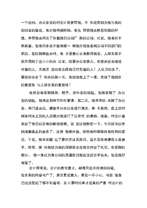 会计实习报告20字