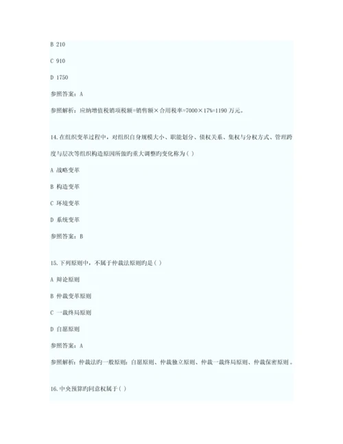 2023年初级经济师经济基础考试真题及答案.docx