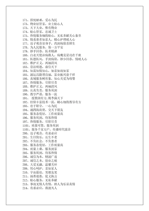 感恩企业锦旗感谢用语大全302条