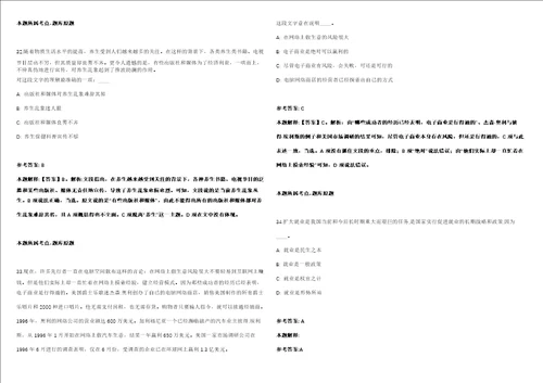 2021年04月天津市静海区大邱庄生态城发展建设管理局招聘21人强化练习卷附答案详解第514期