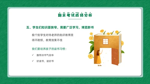 绿色清新花卉卡通插画创意边框期末家长会动态PPT期末考动员