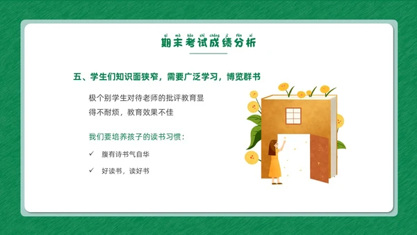 绿色清新花卉卡通插画创意边框期末家长会动态PPT期末考动员