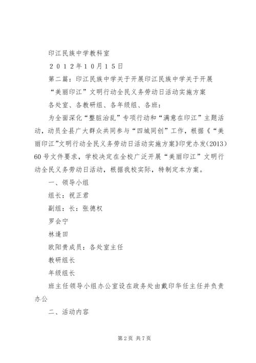 印江民族中学5篇范文_1.docx