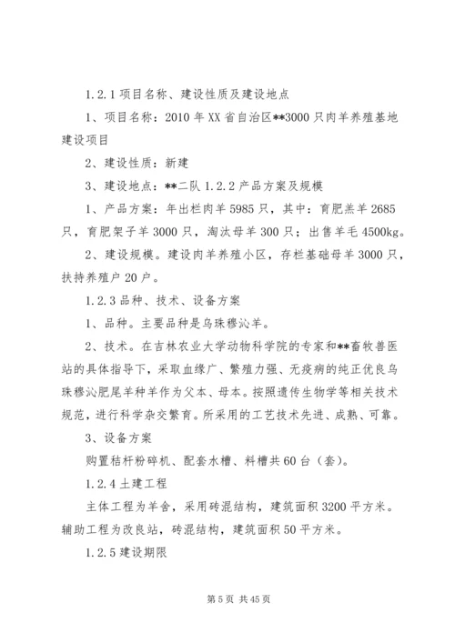 羊叉河综合方案可行性研究报告 (3).docx