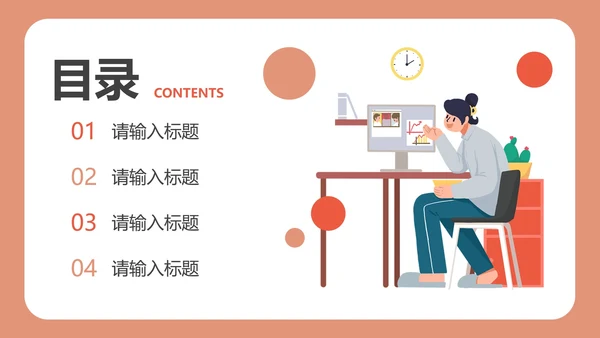 简约扁平插画个人简历PPT模板
