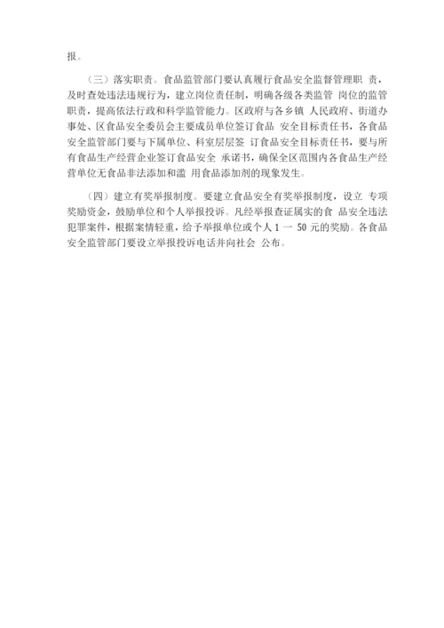 区严厉打击食品非法添加和滥用食品添加剂专项工作实施方案.docx