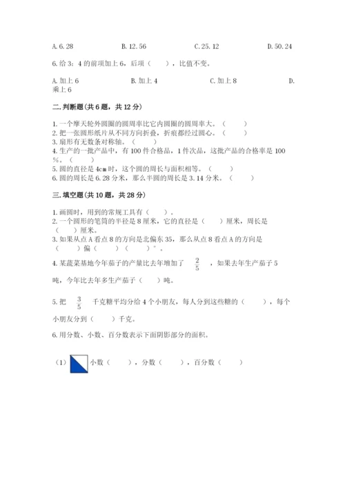 人教版六年级上册数学期末测试卷含答案解析.docx