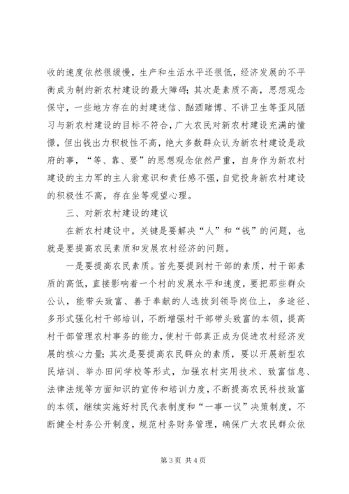 关于建设和谐新农村的思考和建议.docx