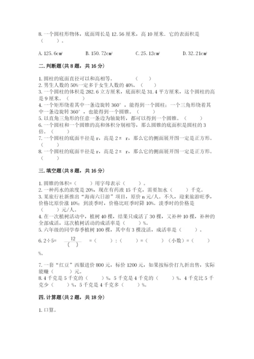 苏教版六年级下册数学期中测试卷附答案（满分必刷）.docx