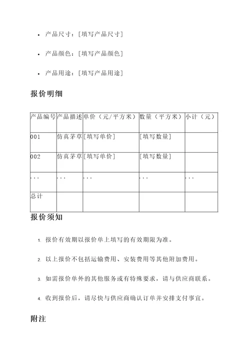 仿真茅草的报价单